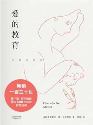 cover image of 爱的教育（彩图拼音版）